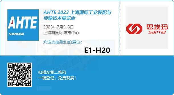思?，攲⒏凹s2023上海國(guó)際工業(yè)裝配與傳輸技術(shù)展覽會(huì)